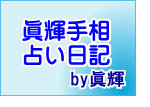 日記へﾘﾝｸ